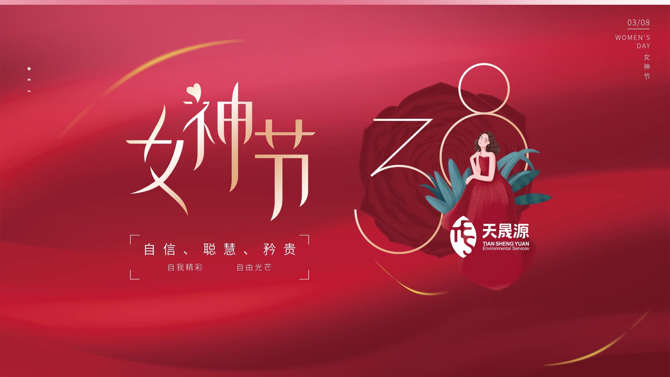 情暖初春，芳華綻放 ——天晟源環(huán)保開展婦女節(jié)主題活動