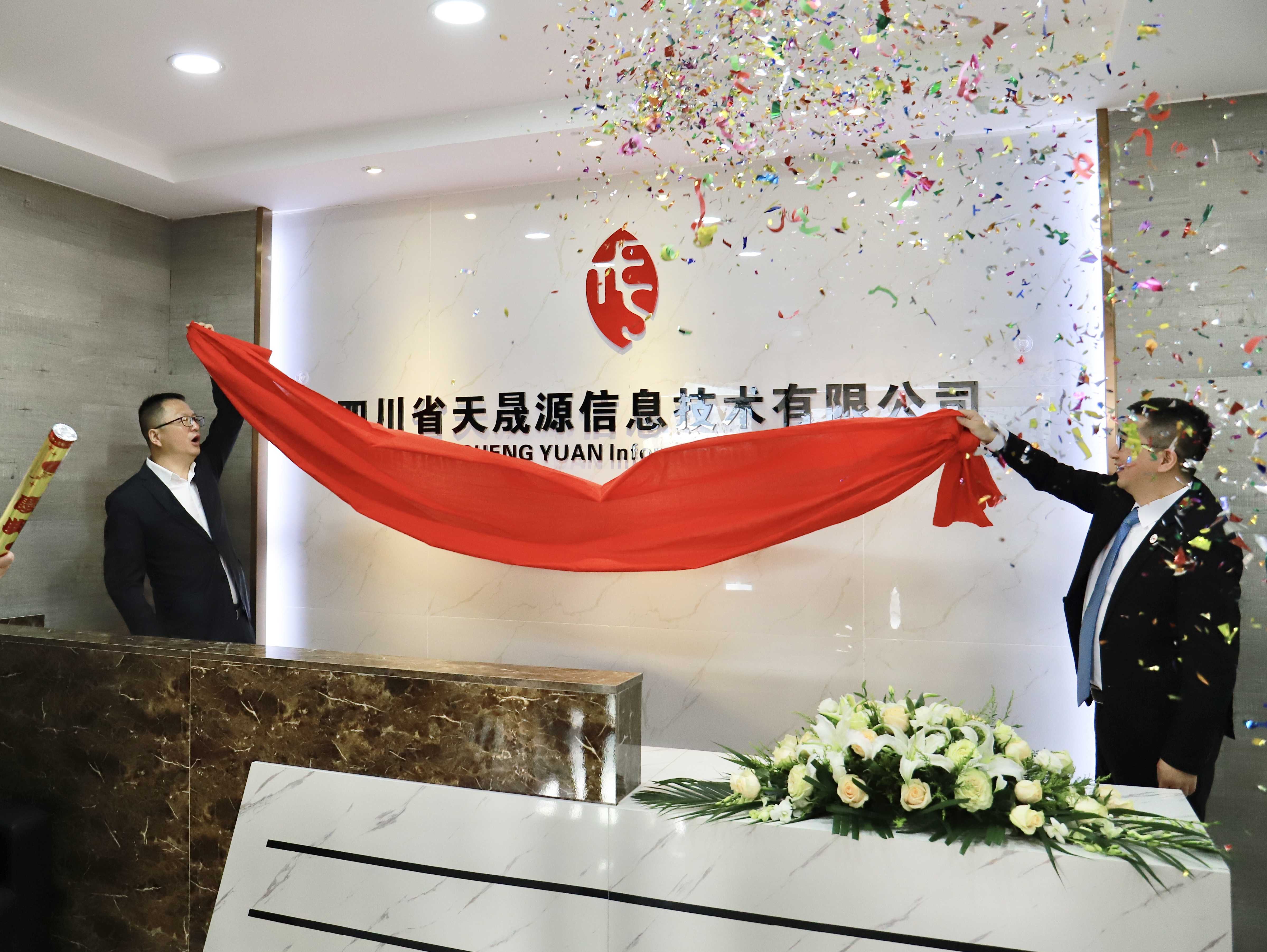 乘風而上，踏浪前行，祝賀天晟源環(huán)保數(shù)智尖兵喬遷揭牌！