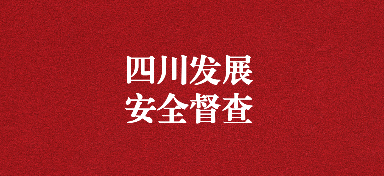 強化生產(chǎn)安全督查，喜迎二十大勝利召開——王璐副總經(jīng)理一行赴天晟源環(huán)保督導(dǎo)檢查