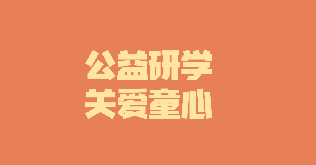 子公司動態(tài)︱關(guān)愛特殊兒童，彰顯國企擔當