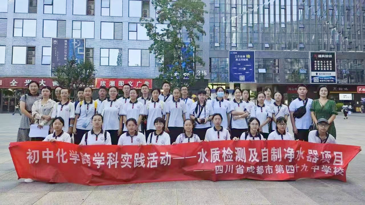 助力環(huán)保研學，共繪綠色未來│成都市第四十九中學校赴天晟源環(huán)保參觀學習